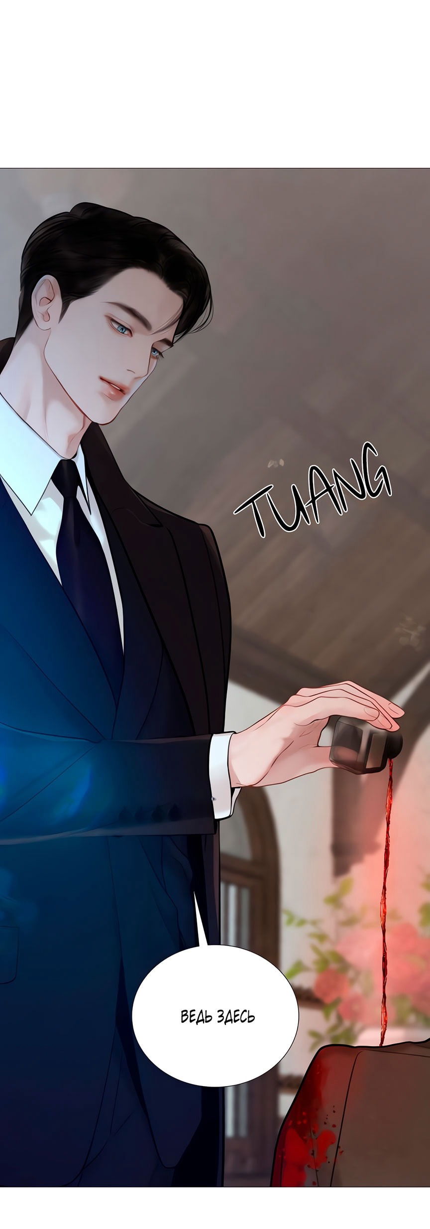 Манга Плачь, а лучше умоляй - Глава 70 Страница 4