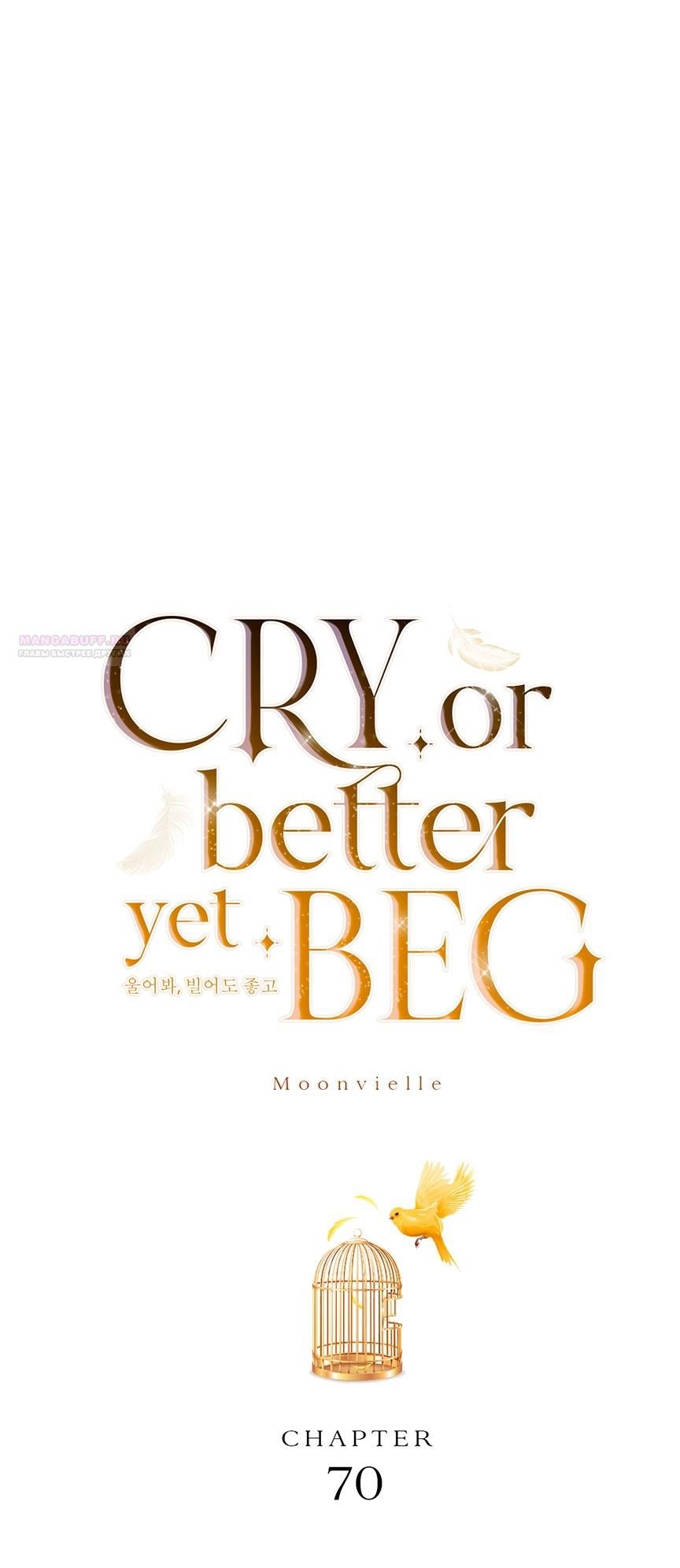 Манга Плачь, а лучше умоляй - Глава 70 Страница 14