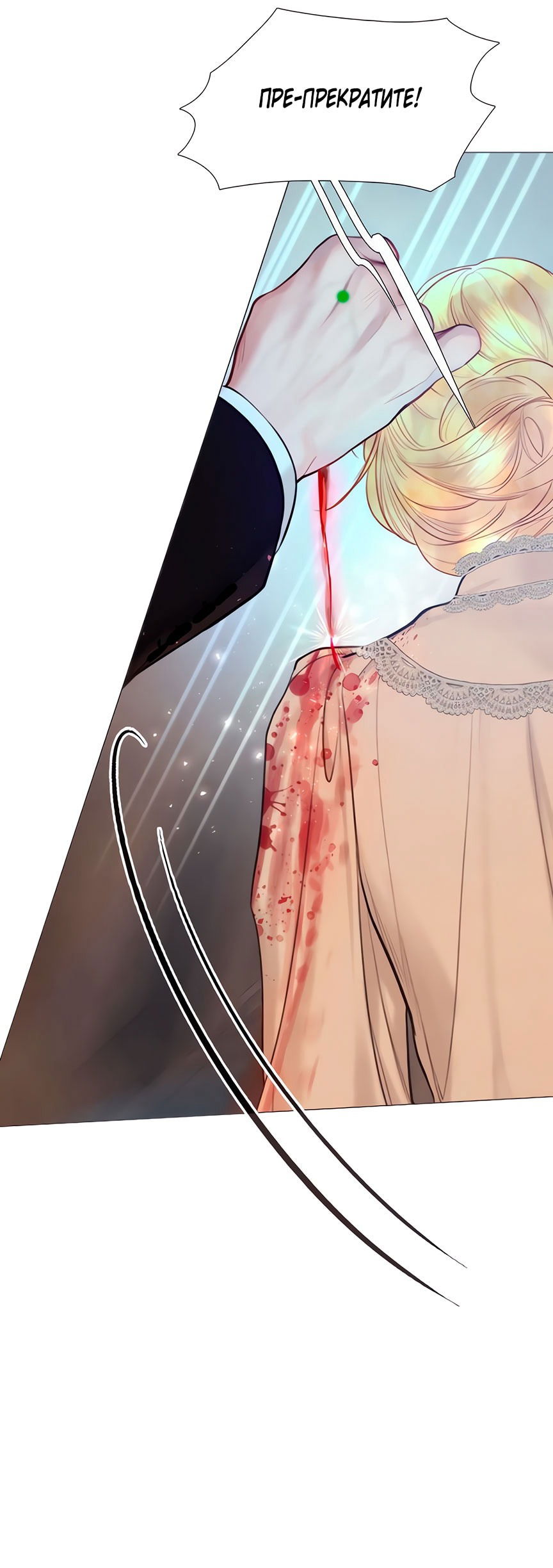 Манга Плачь, а лучше умоляй - Глава 70 Страница 7