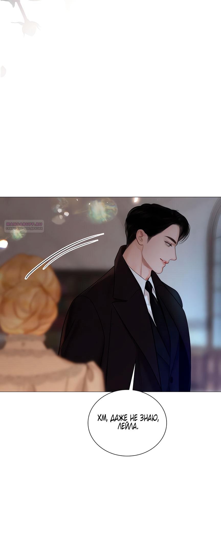 Манга Плачь, а лучше умоляй - Глава 70 Страница 2