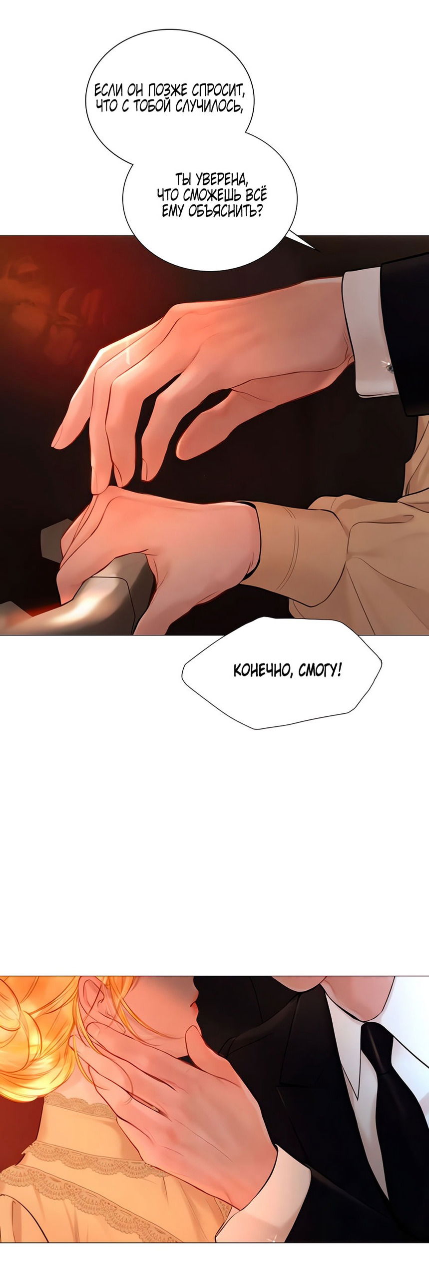 Манга Плачь, а лучше умоляй - Глава 70 Страница 45