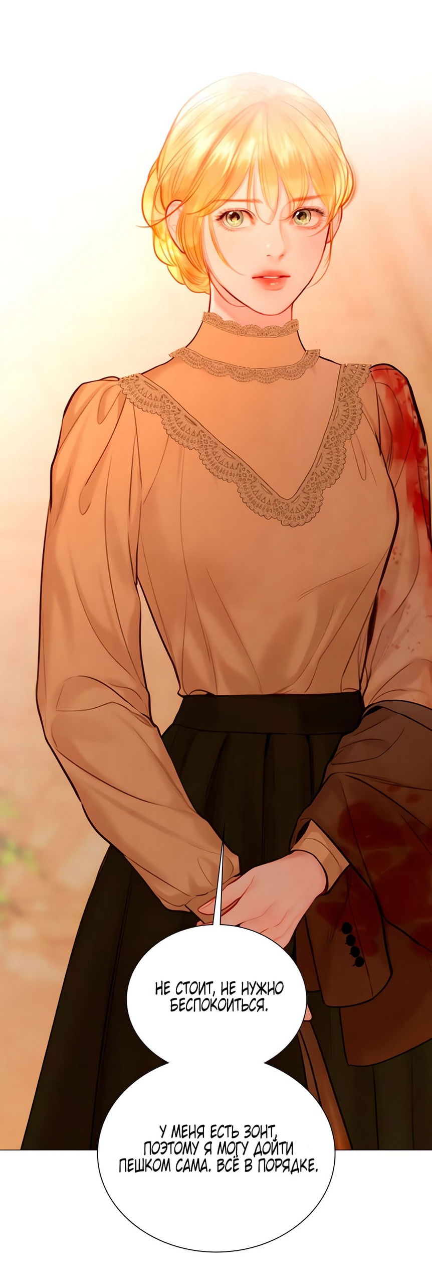 Манга Плачь, а лучше умоляй - Глава 70 Страница 20