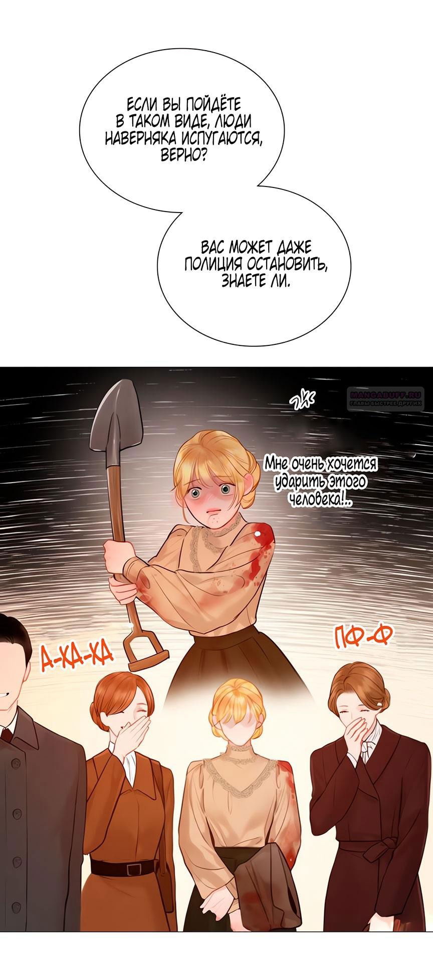 Манга Плачь, а лучше умоляй - Глава 70 Страница 22