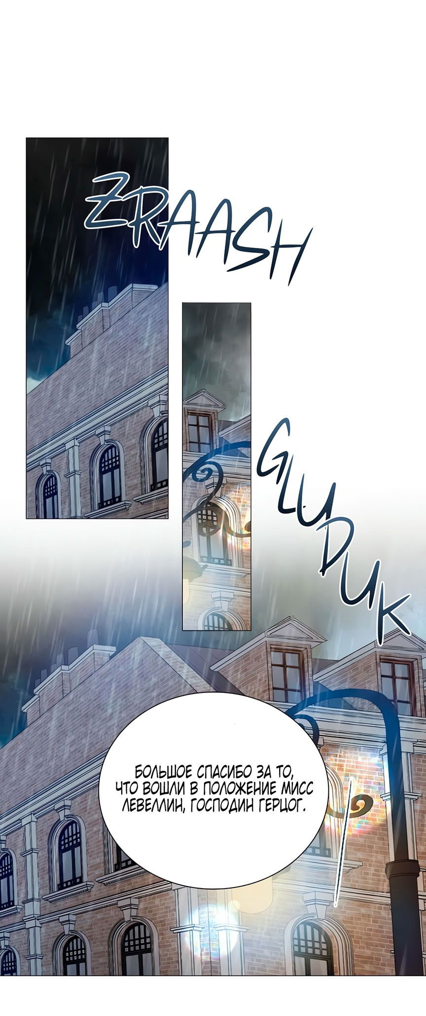 Манга Плачь, а лучше умоляй - Глава 70 Страница 15