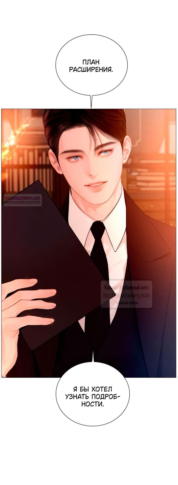 Манга Плачь, а лучше умоляй - Глава 69 Страница 22