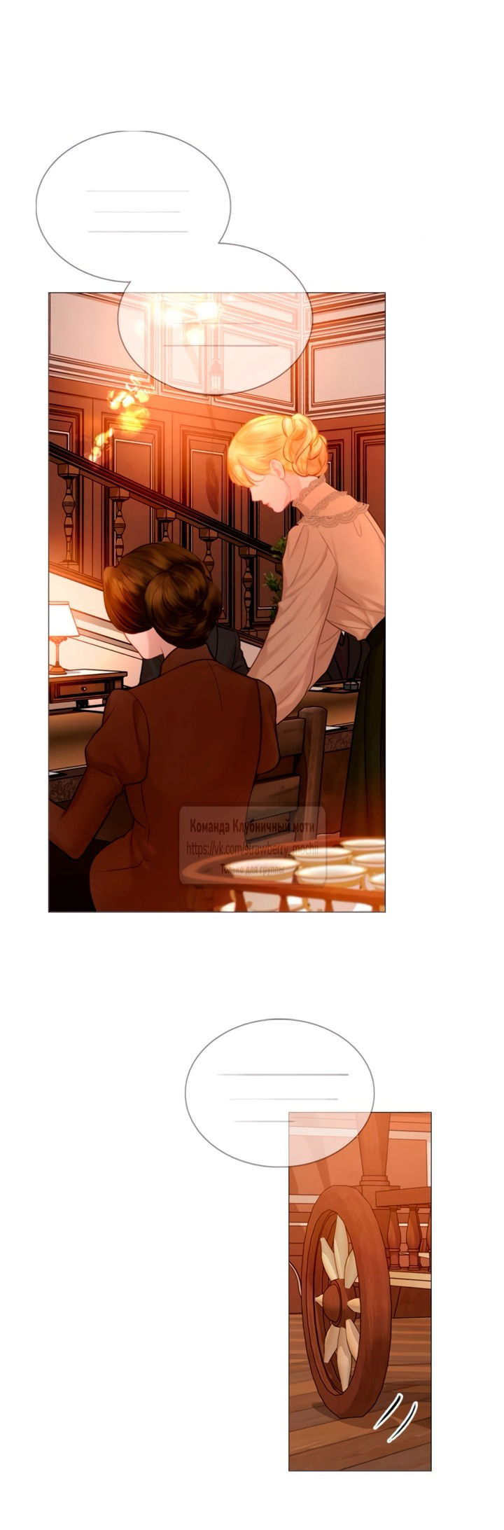 Манга Плачь, а лучше умоляй - Глава 69 Страница 24