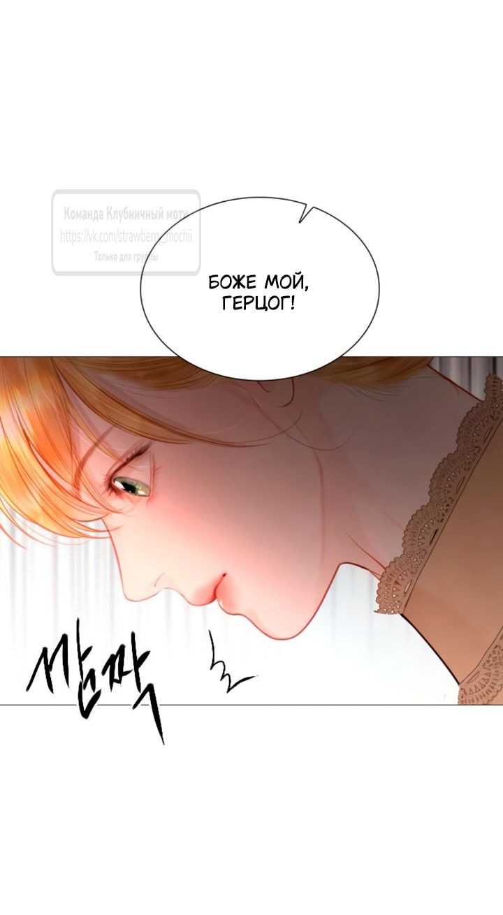 Манга Плачь, а лучше умоляй - Глава 69 Страница 4