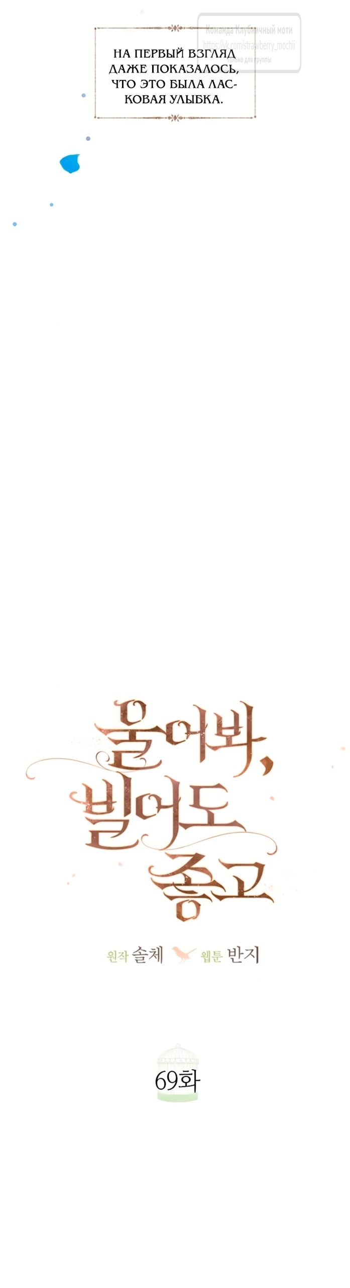 Манга Плачь, а лучше умоляй - Глава 69 Страница 13