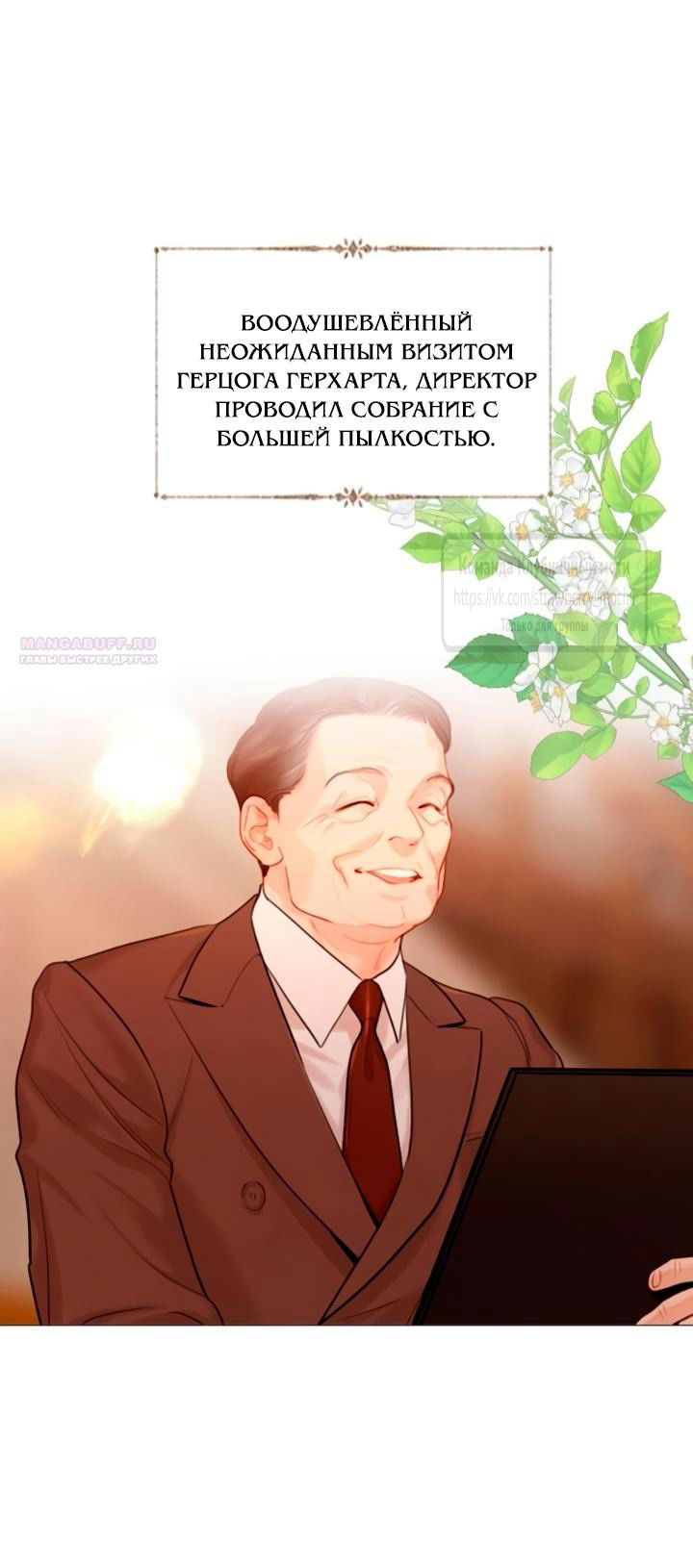 Манга Плачь, а лучше умоляй - Глава 69 Страница 14