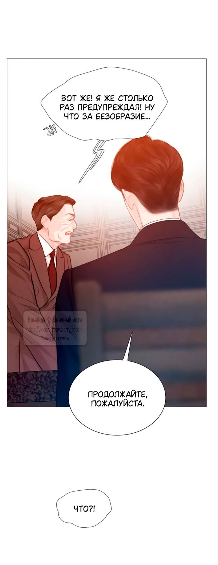 Манга Плачь, а лучше умоляй - Глава 69 Страница 21