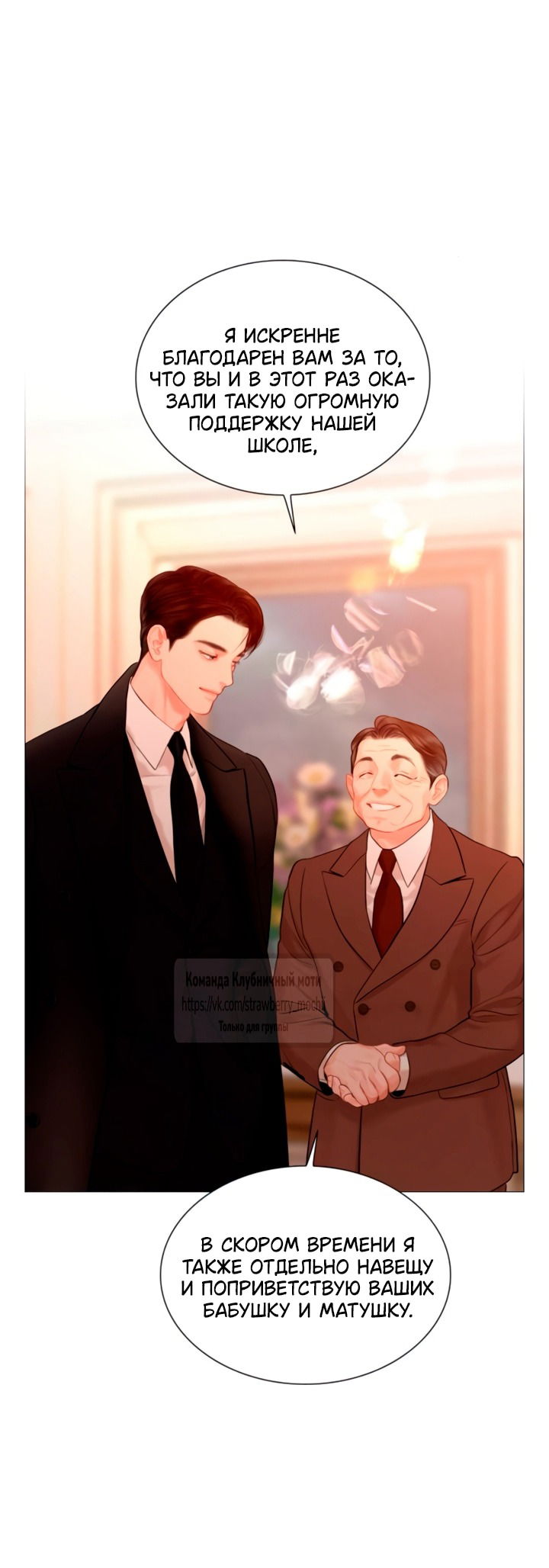 Манга Плачь, а лучше умоляй - Глава 69 Страница 35