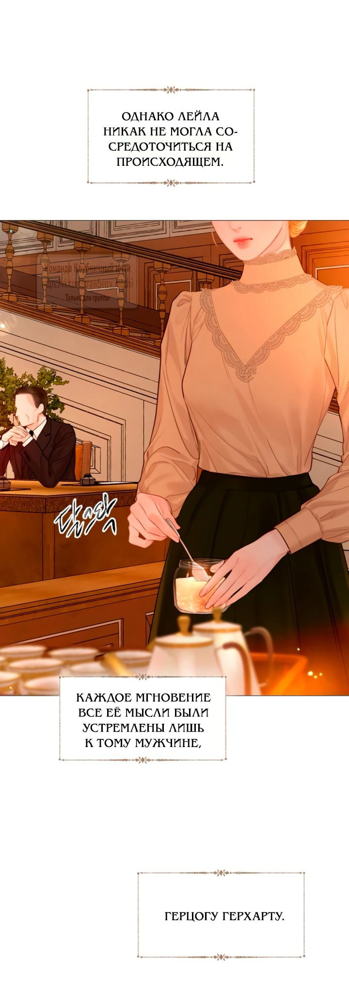 Манга Плачь, а лучше умоляй - Глава 69 Страница 15