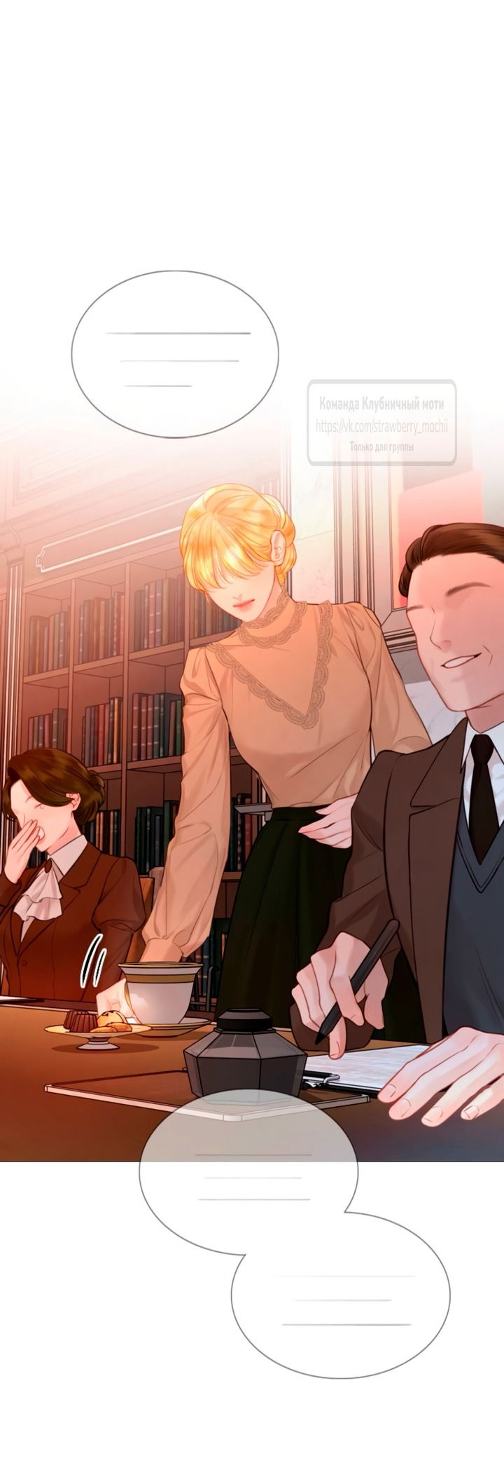 Манга Плачь, а лучше умоляй - Глава 69 Страница 25