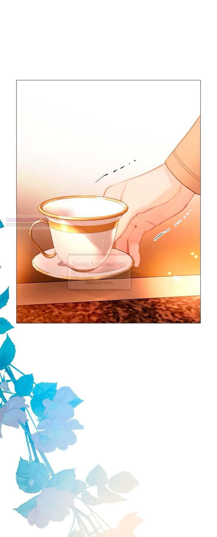 Манга Плачь, а лучше умоляй - Глава 69 Страница 30
