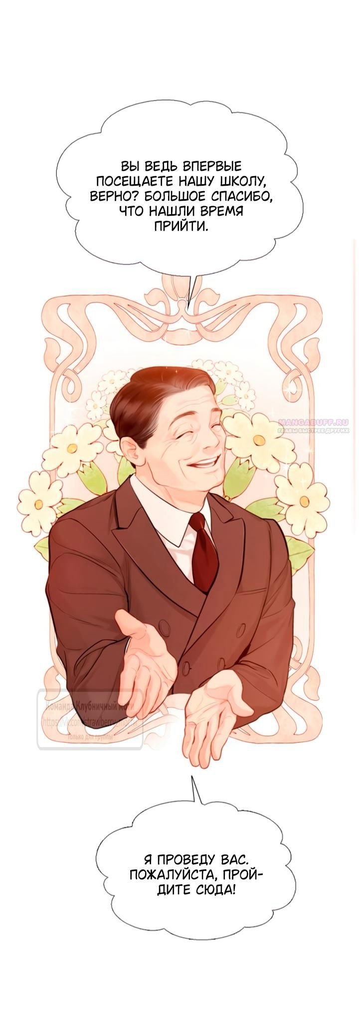 Манга Плачь, а лучше умоляй - Глава 69 Страница 6