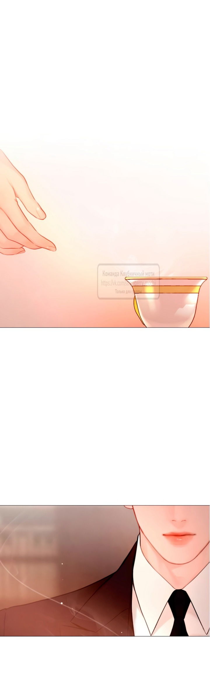 Манга Плачь, а лучше умоляй - Глава 69 Страница 33