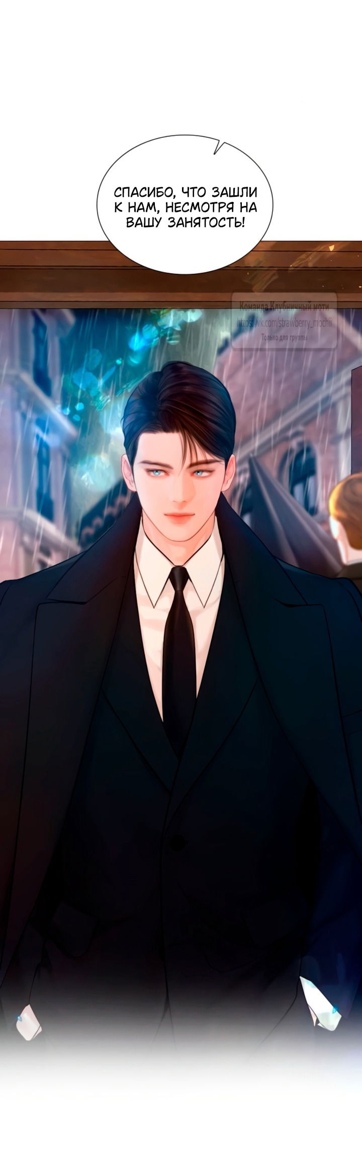 Манга Плачь, а лучше умоляй - Глава 69 Страница 5