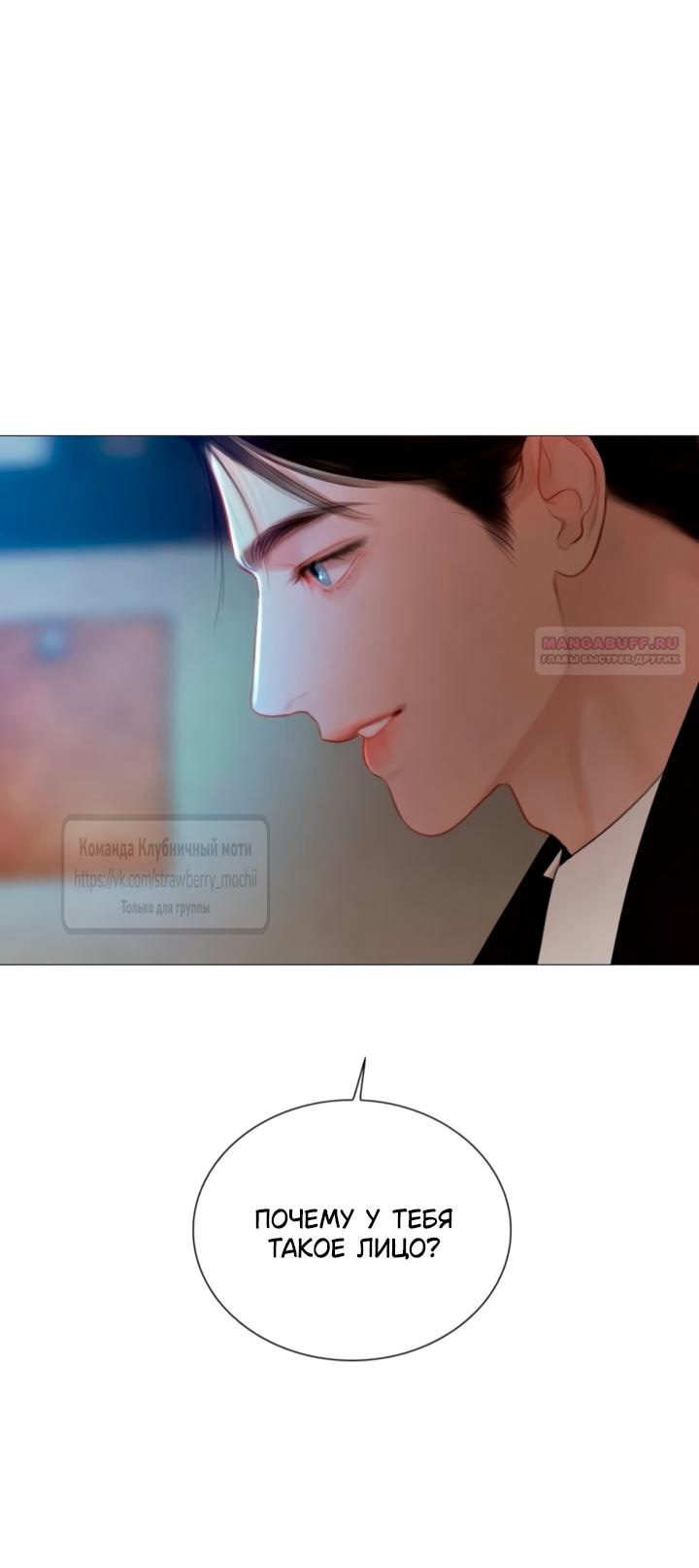 Манга Плачь, а лучше умоляй - Глава 69 Страница 50