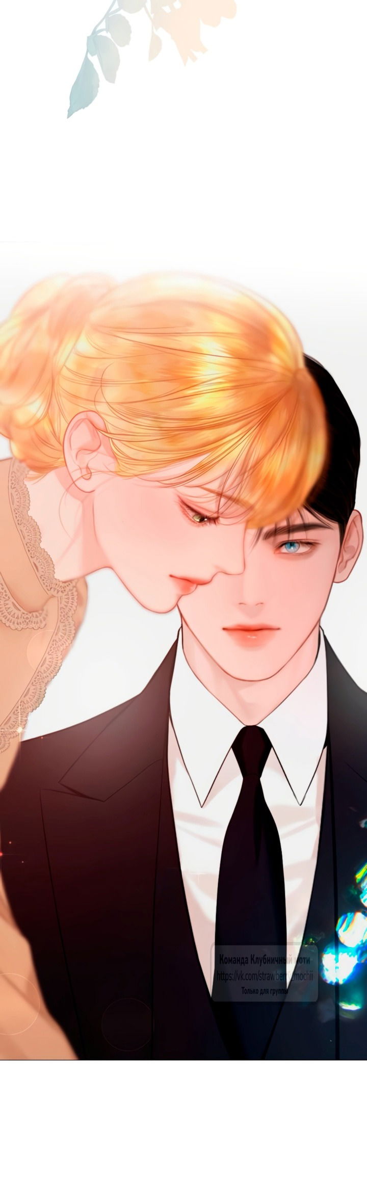 Манга Плачь, а лучше умоляй - Глава 69 Страница 31