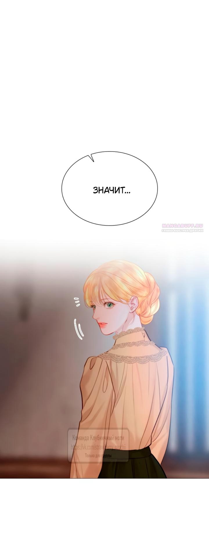 Манга Плачь, а лучше умоляй - Глава 69 Страница 46