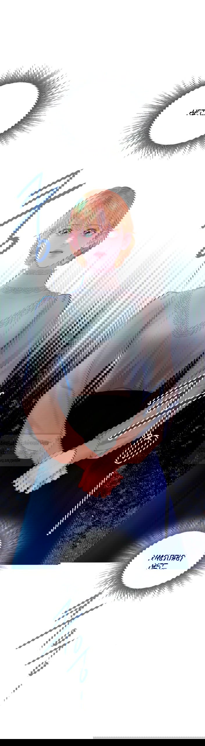 Манга Плачь, а лучше умоляй - Глава 69 Страница 7