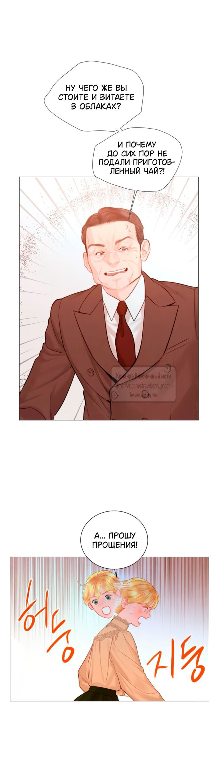 Манга Плачь, а лучше умоляй - Глава 69 Страница 19