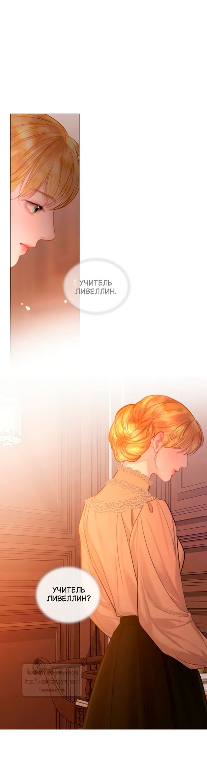 Манга Плачь, а лучше умоляй - Глава 69 Страница 17