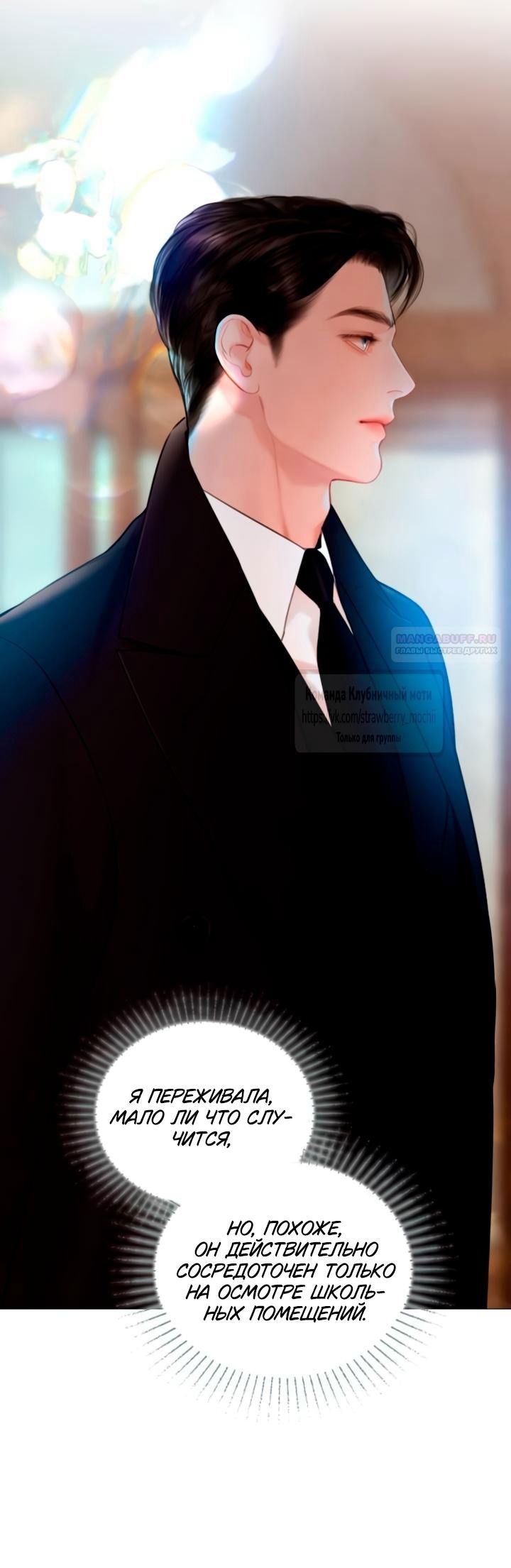 Манга Плачь, а лучше умоляй - Глава 69 Страница 42