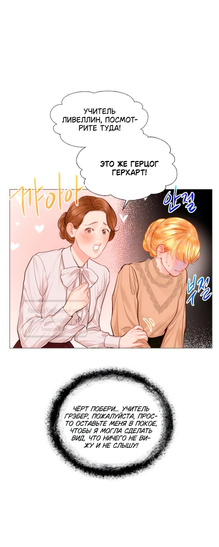 Манга Плачь, а лучше умоляй - Глава 69 Страница 8