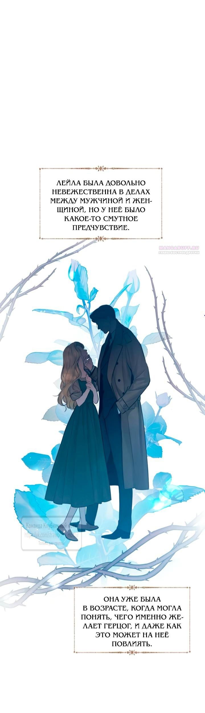 Манга Плачь, а лучше умоляй - Глава 69 Страница 1