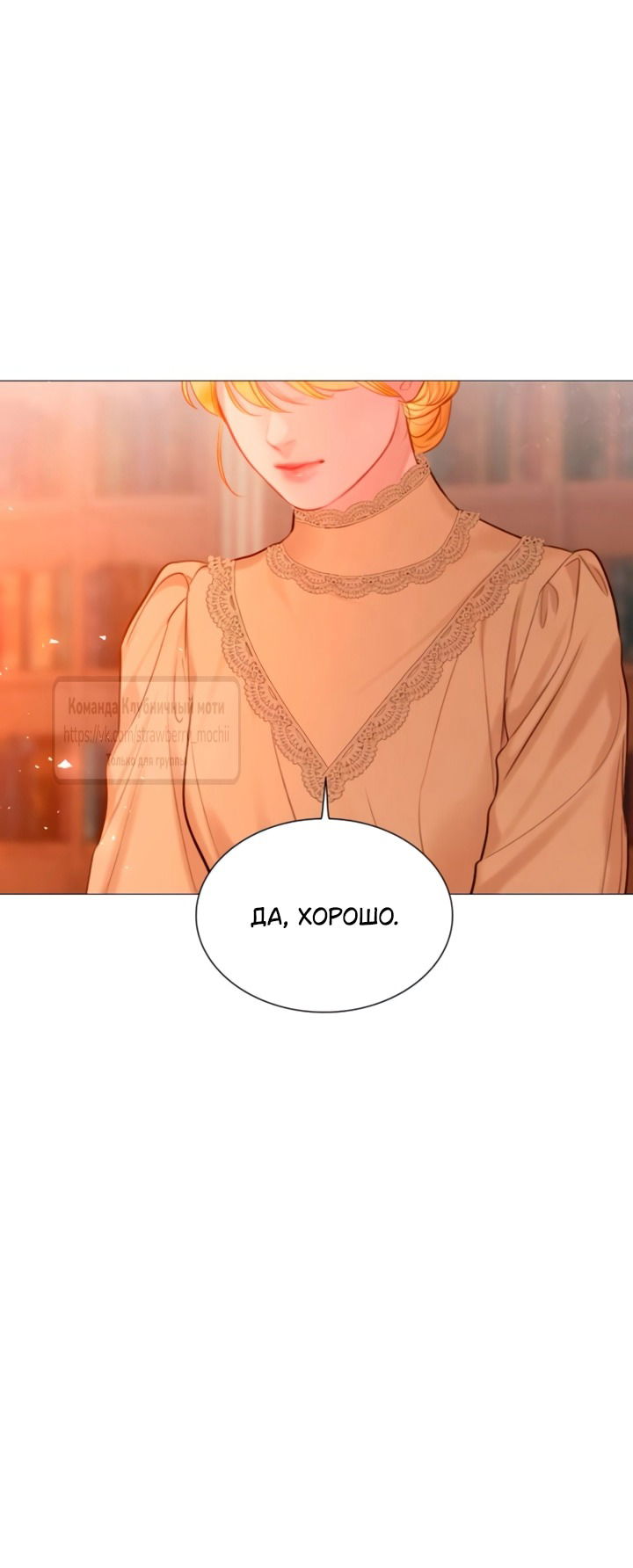 Манга Плачь, а лучше умоляй - Глава 69 Страница 39