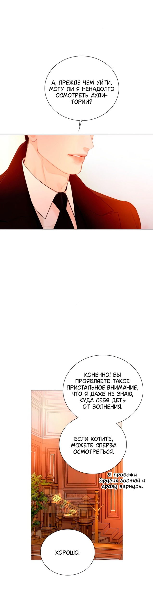 Манга Плачь, а лучше умоляй - Глава 69 Страница 36