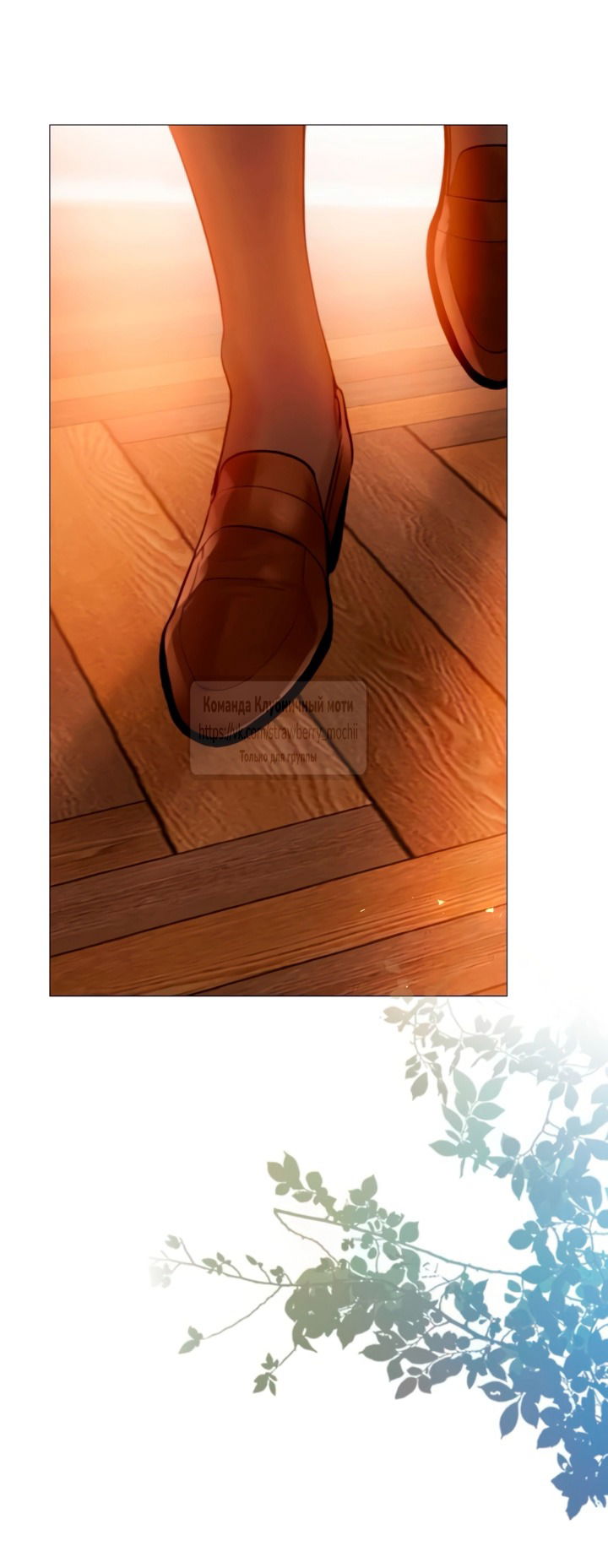 Манга Плачь, а лучше умоляй - Глава 69 Страница 28