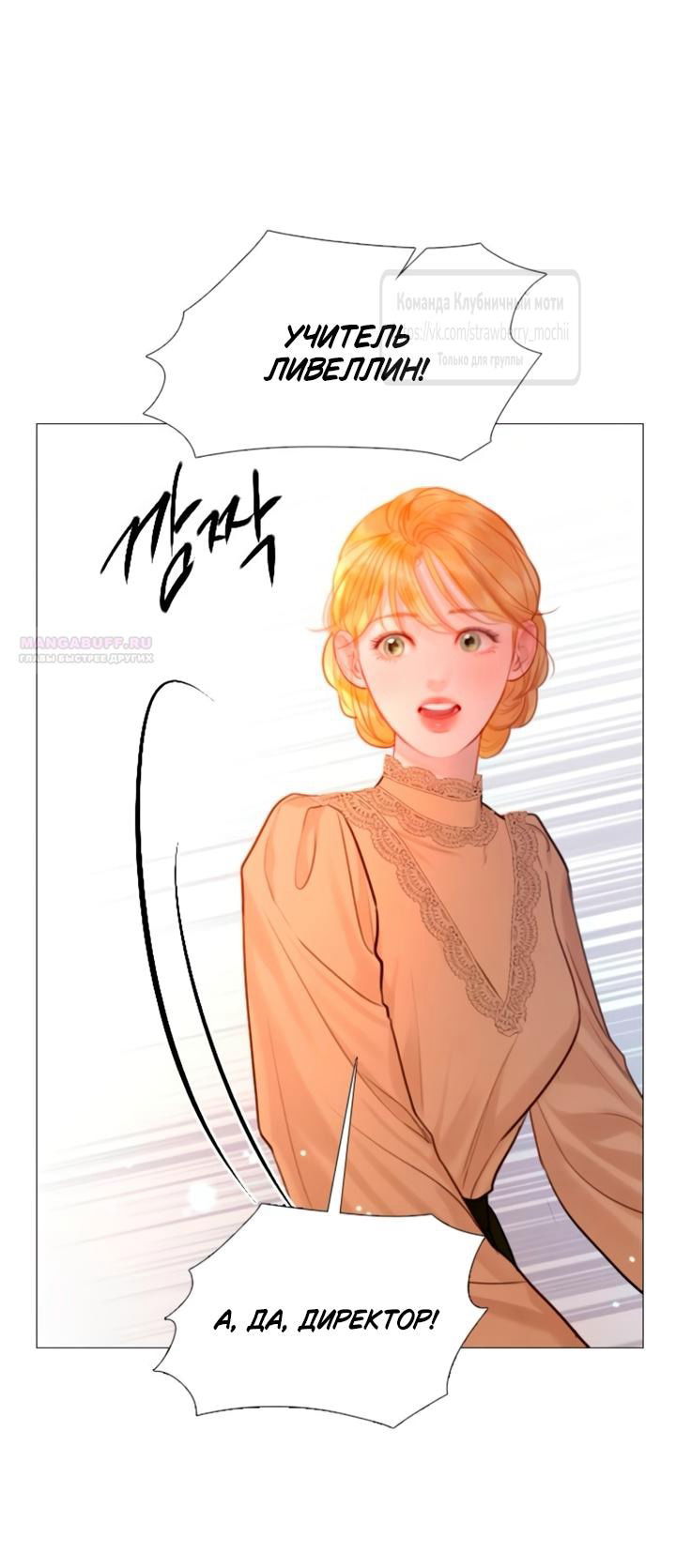 Манга Плачь, а лучше умоляй - Глава 69 Страница 18