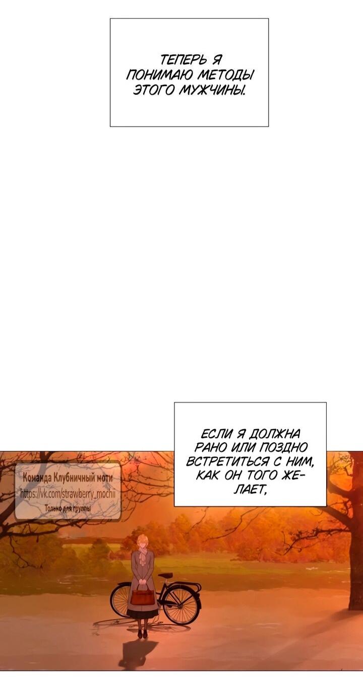 Манга Плачь, а лучше умоляй - Глава 75 Страница 69