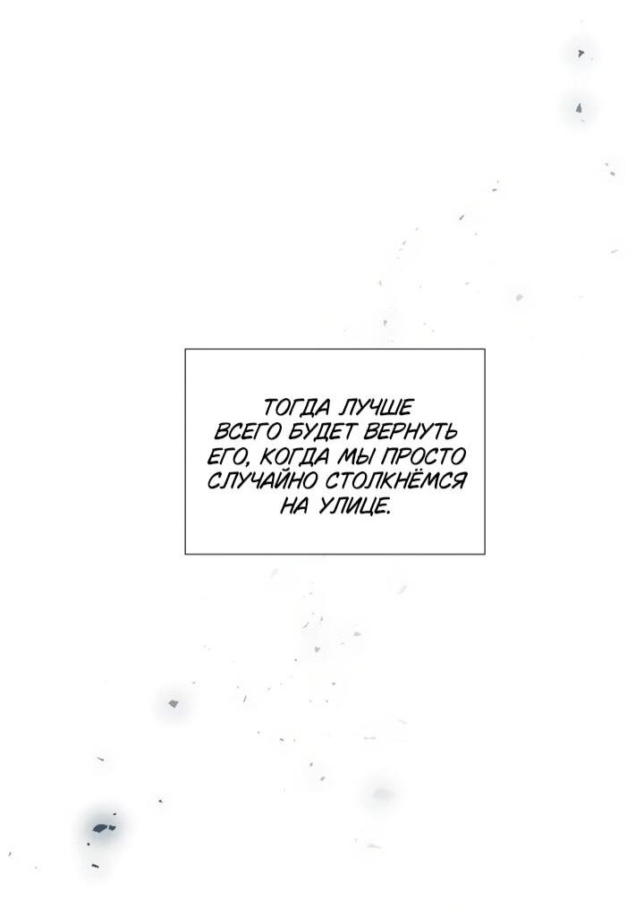 Манга Плачь, а лучше умоляй - Глава 75 Страница 70