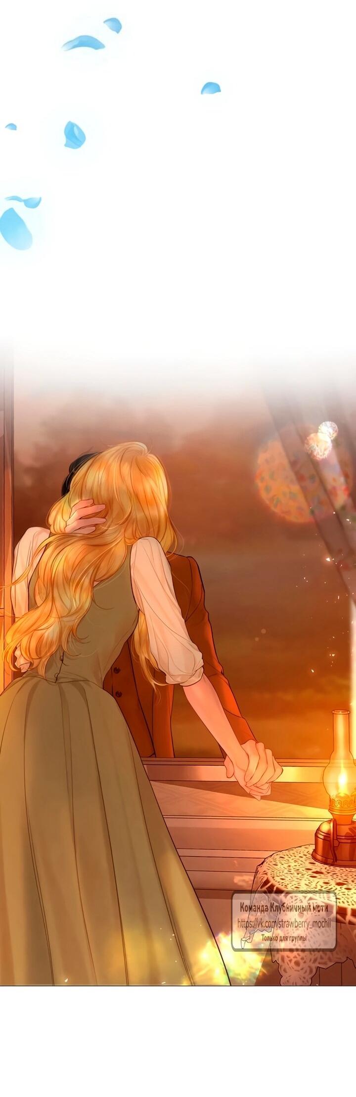 Манга Плачь, а лучше умоляй - Глава 75 Страница 4