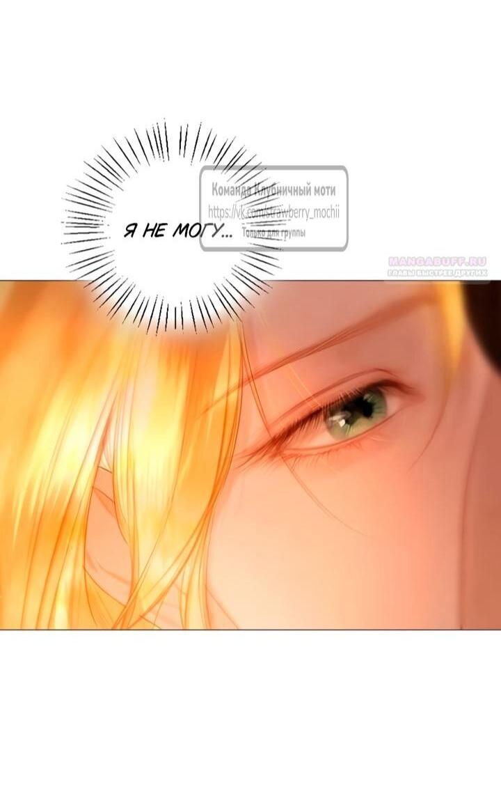 Манга Плачь, а лучше умоляй - Глава 75 Страница 8