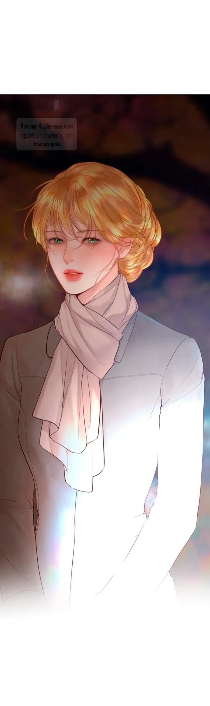 Манга Плачь, а лучше умоляй - Глава 75 Страница 76