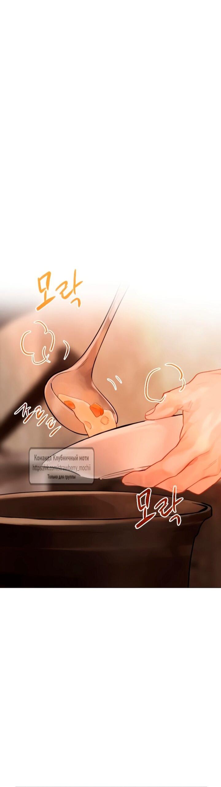 Манга Плачь, а лучше умоляй - Глава 75 Страница 26