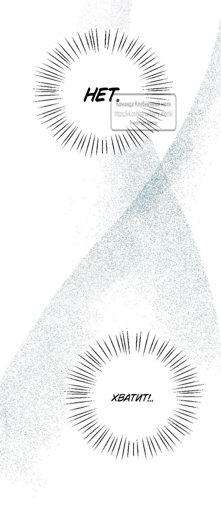 Манга Плачь, а лучше умоляй - Глава 75 Страница 11
