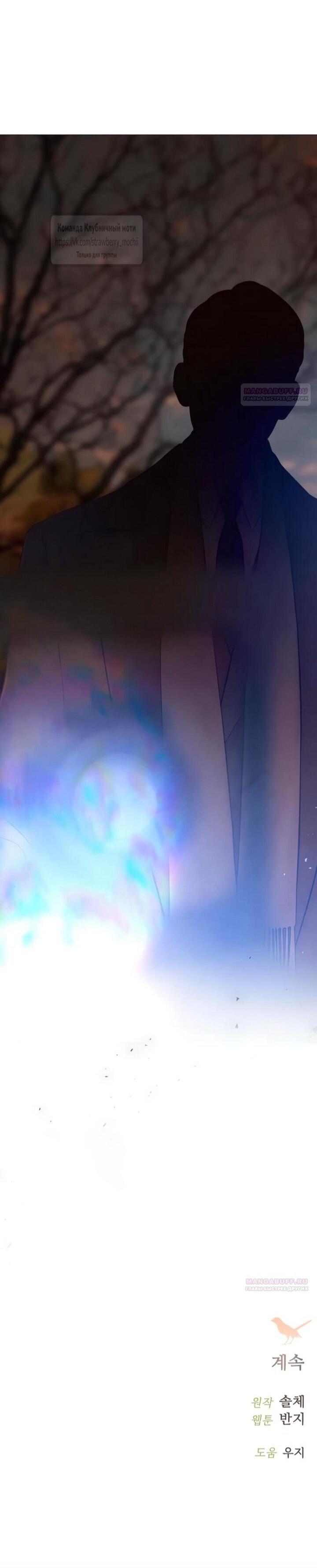 Манга Плачь, а лучше умоляй - Глава 75 Страница 77