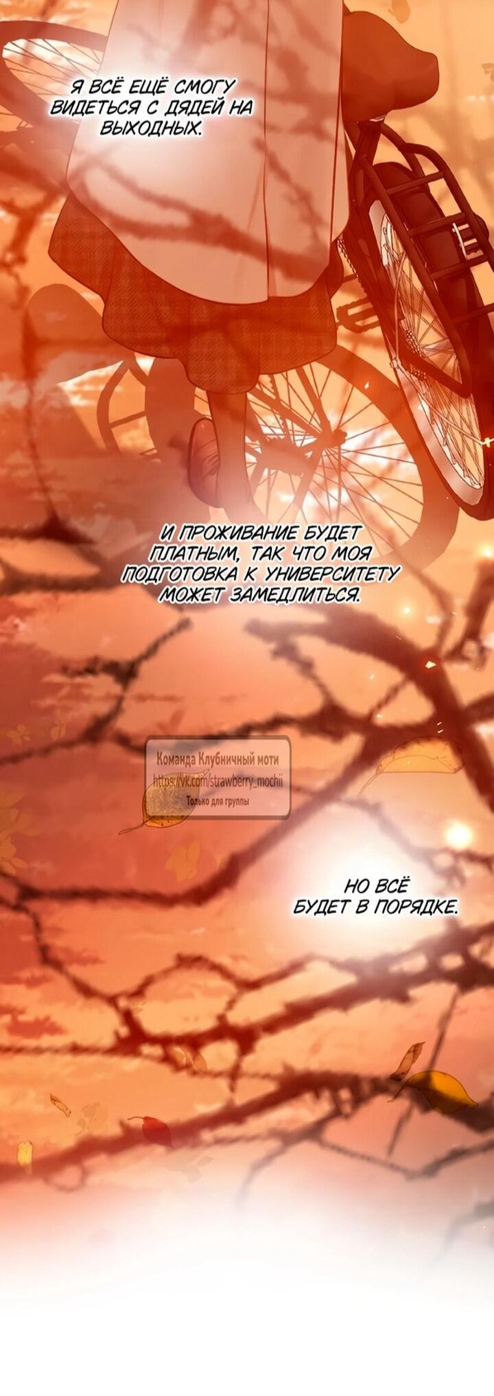 Манга Плачь, а лучше умоляй - Глава 75 Страница 64