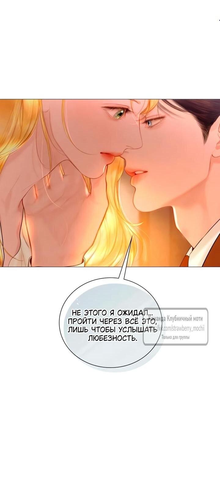 Манга Плачь, а лучше умоляй - Глава 75 Страница 2