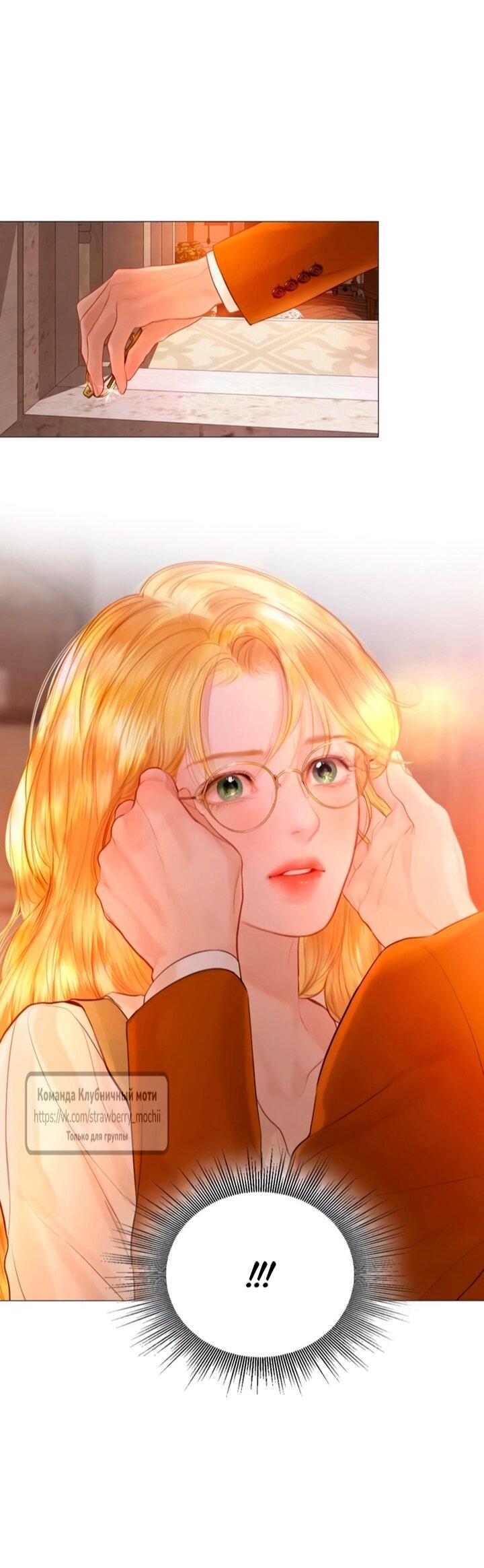 Манга Плачь, а лучше умоляй - Глава 75 Страница 34