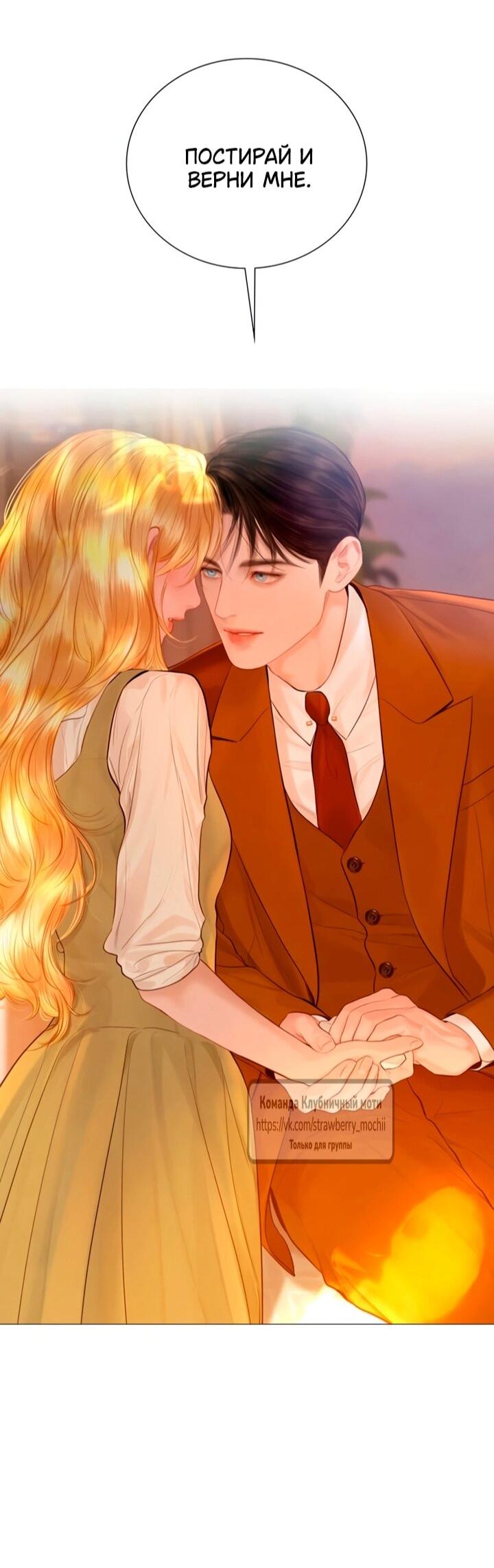 Манга Плачь, а лучше умоляй - Глава 75 Страница 36