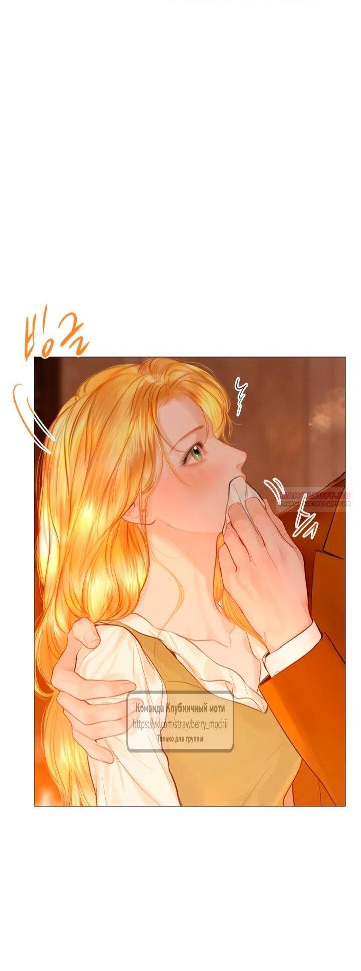 Манга Плачь, а лучше умоляй - Глава 75 Страница 33