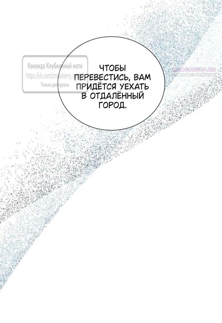 Манга Плачь, а лучше умоляй - Глава 75 Страница 55