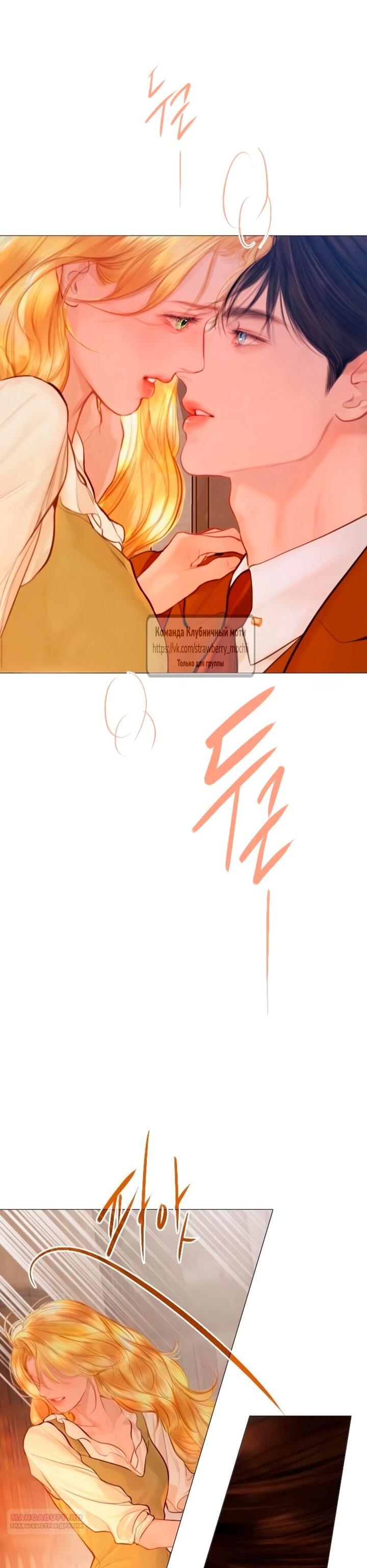 Манга Плачь, а лучше умоляй - Глава 75 Страница 15