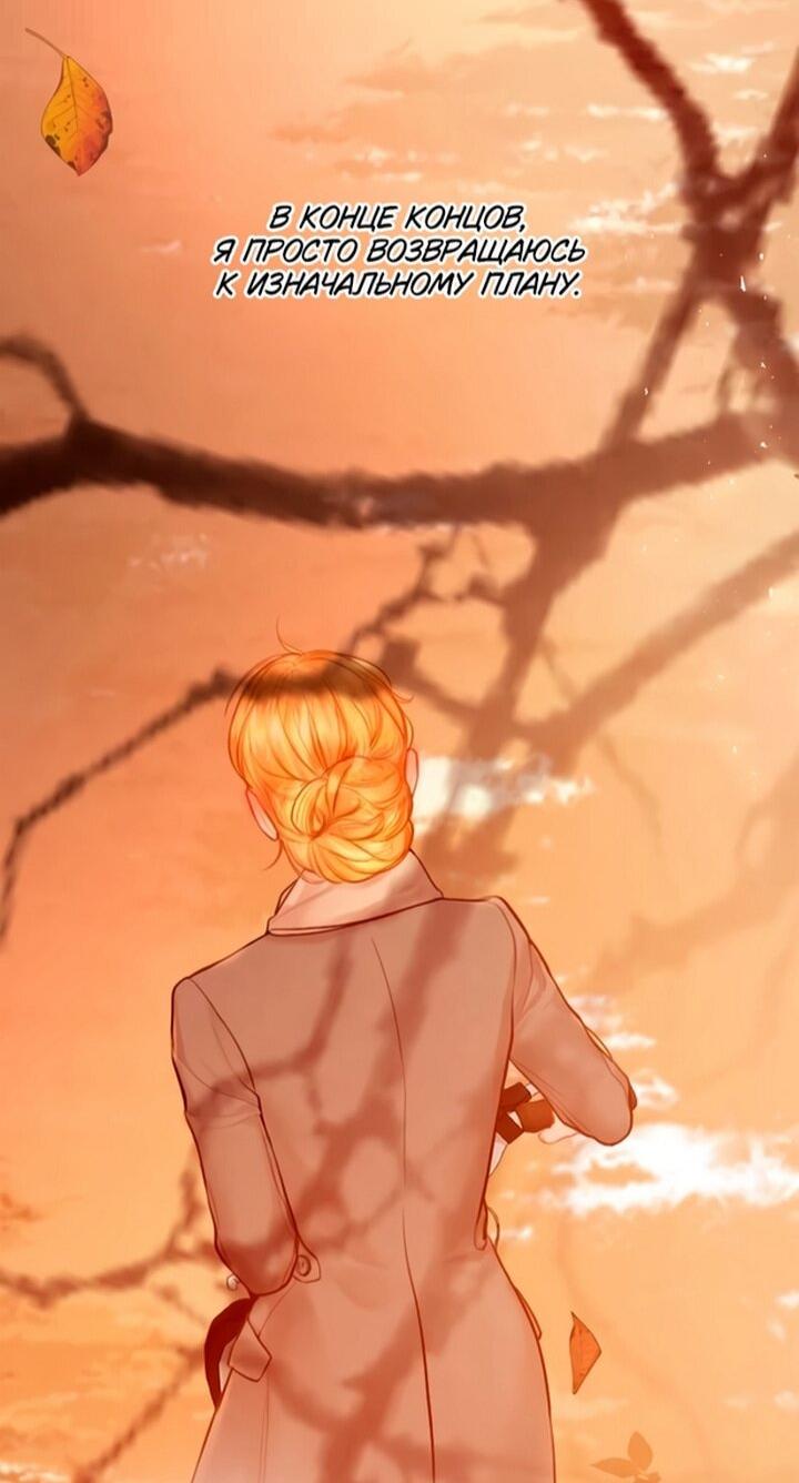 Манга Плачь, а лучше умоляй - Глава 75 Страница 63